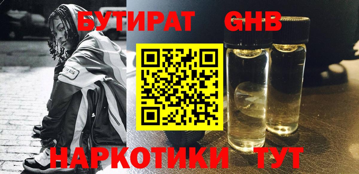 БУТИРАТ 1.4BDO Добрянка