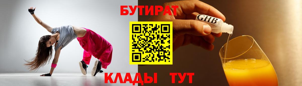 Добрянка  БУТИРАТ  Вход с VPN  Бутират Butirat 