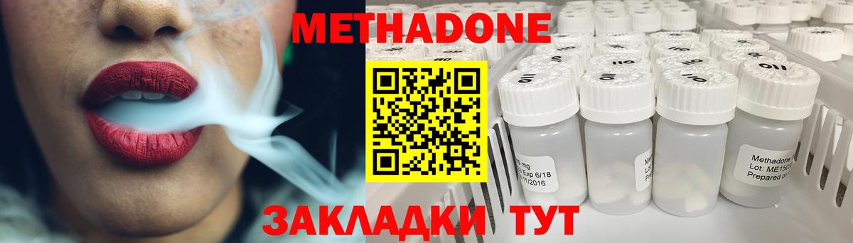 МЕТАДОН methadone Добрянка